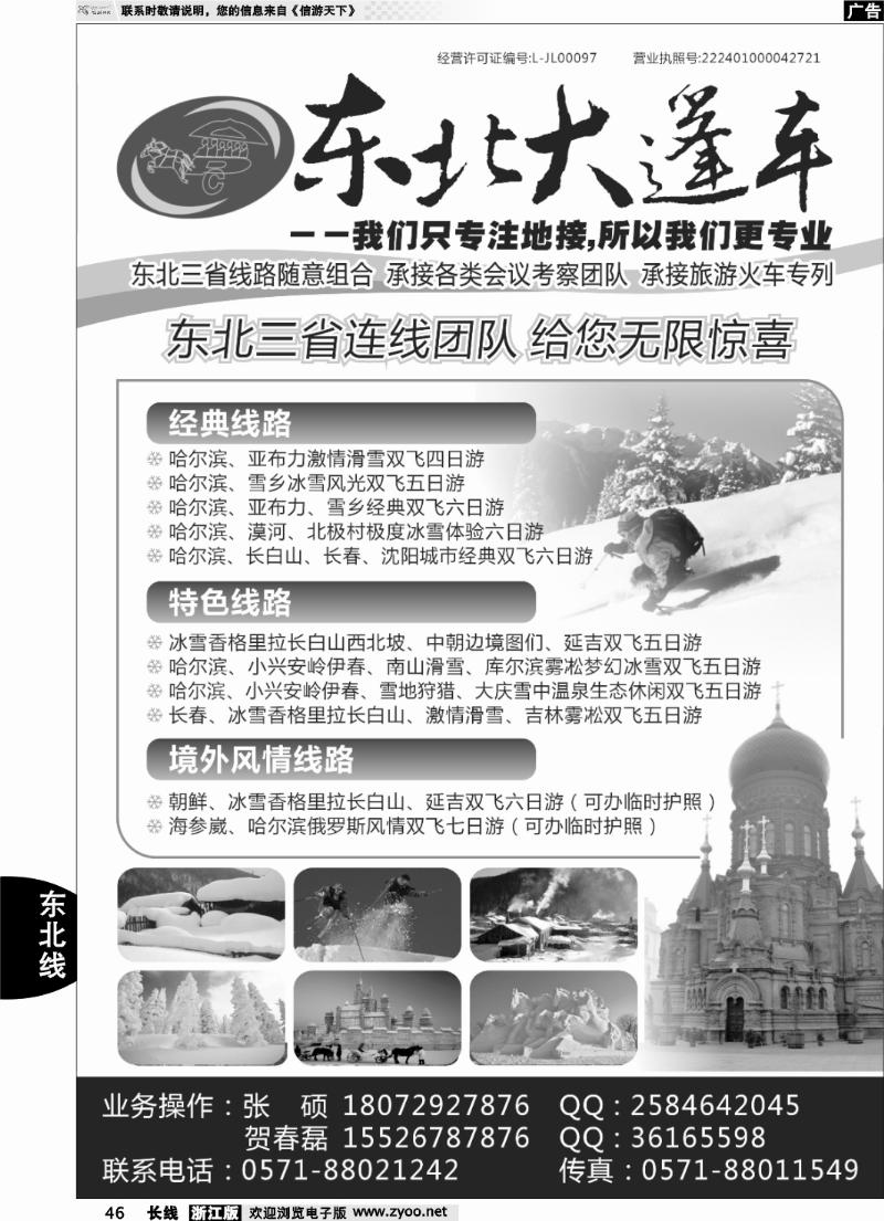 46 东北大篷车--延边大篷车国际旅行社有限公司