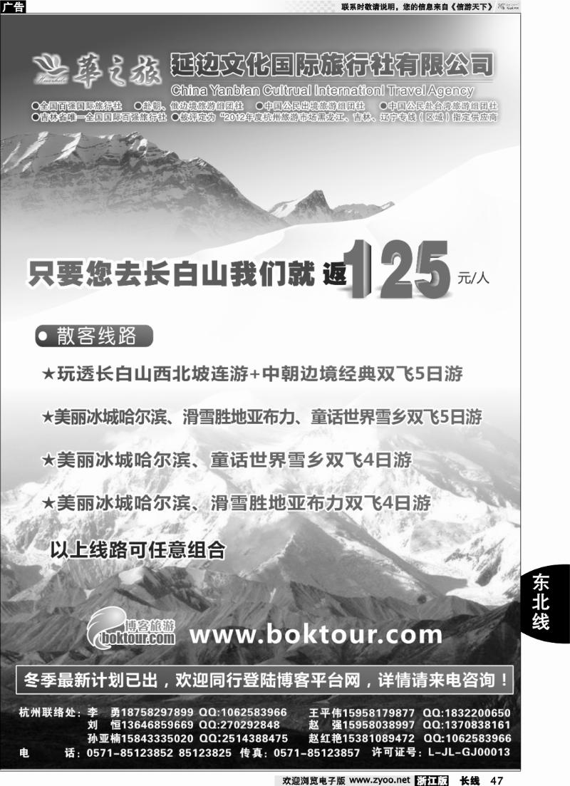 47 延边文化国际旅行社有限公司