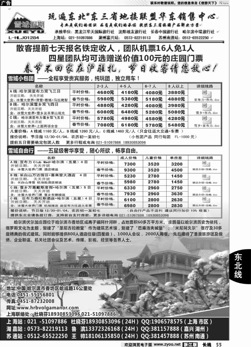 55 东北-雪域假期021-51097886