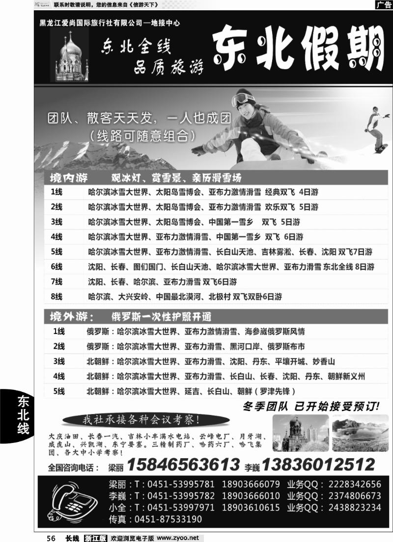 56 东北假期--东北专线批发商