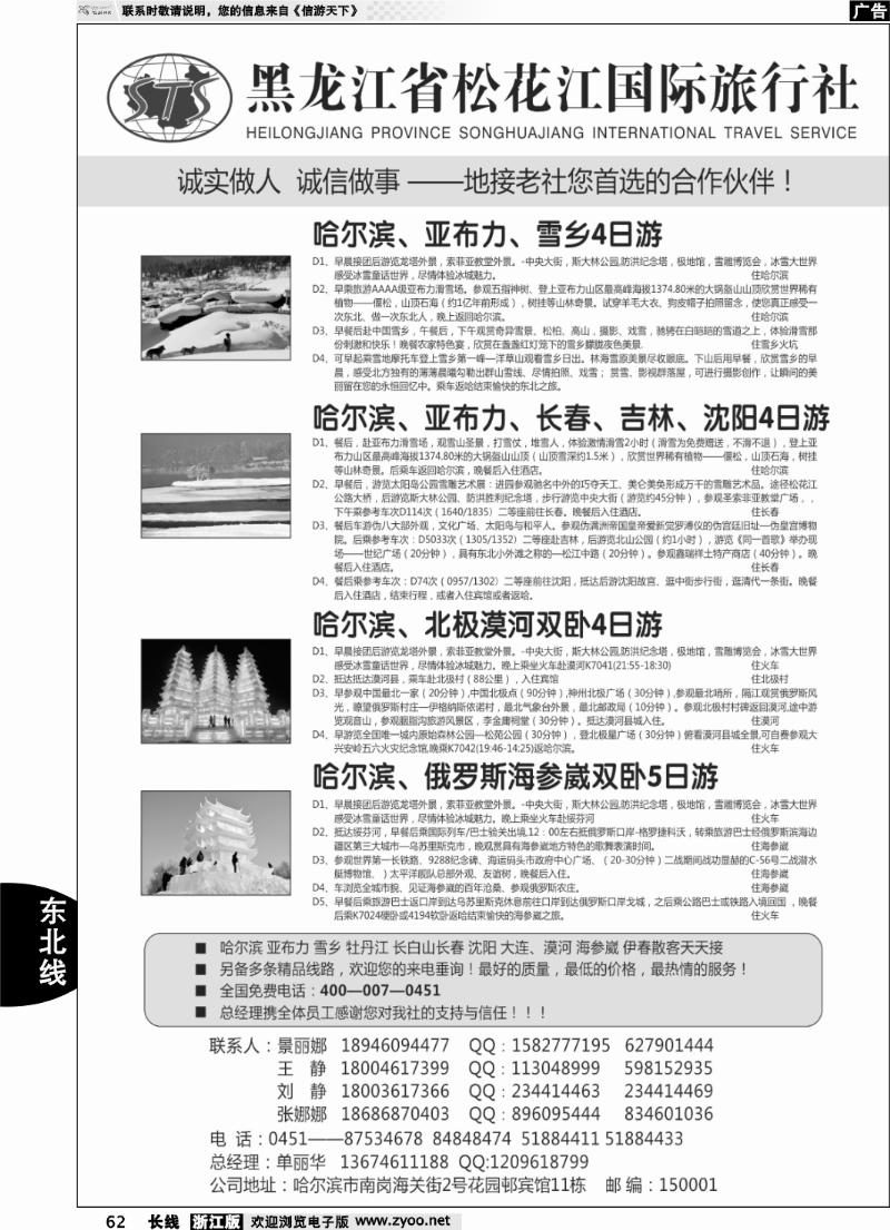 62 黑龙江省松花江国际旅行社