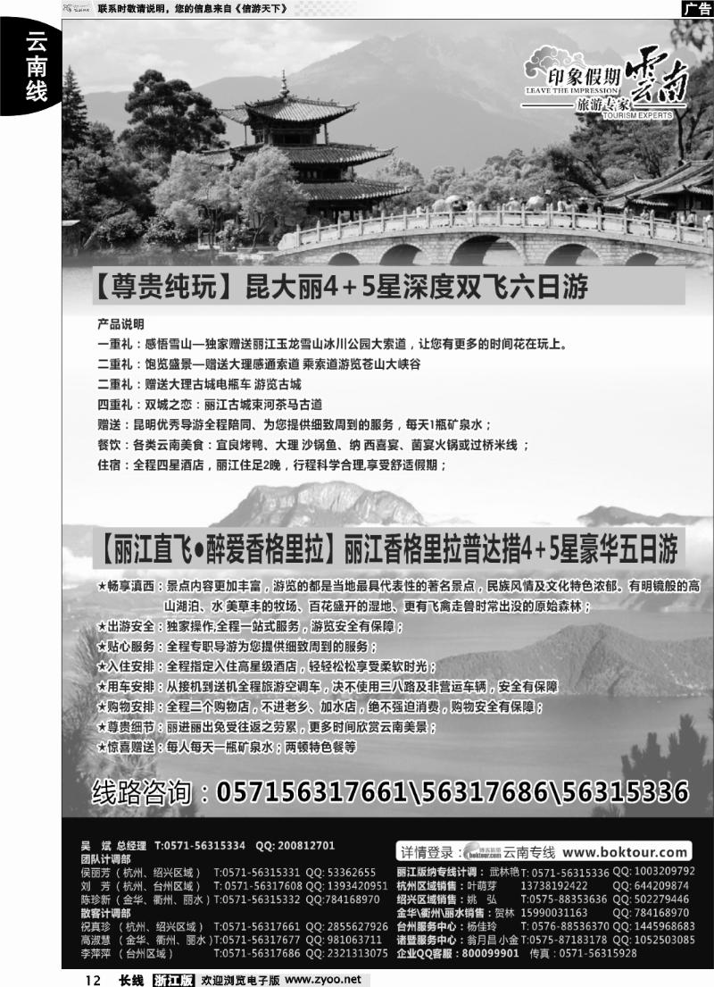 12 云南·印象假期