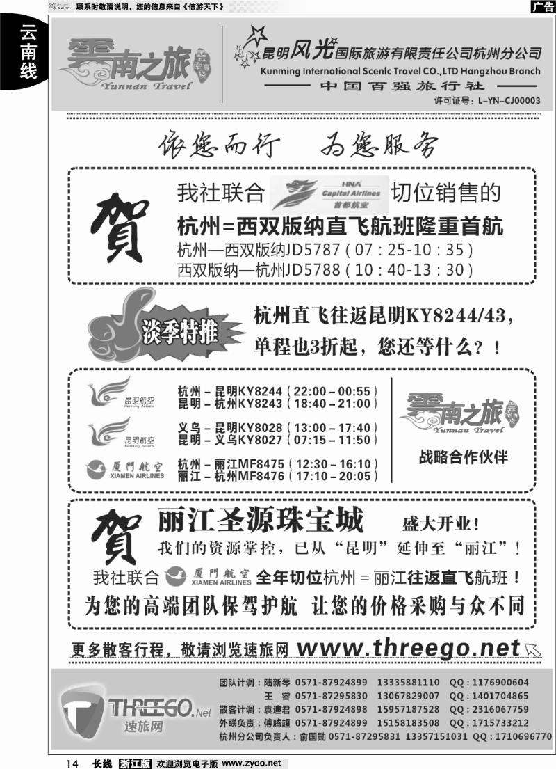14 云南之旅——昆明风光国际旅游有限责任公司杭州分公司