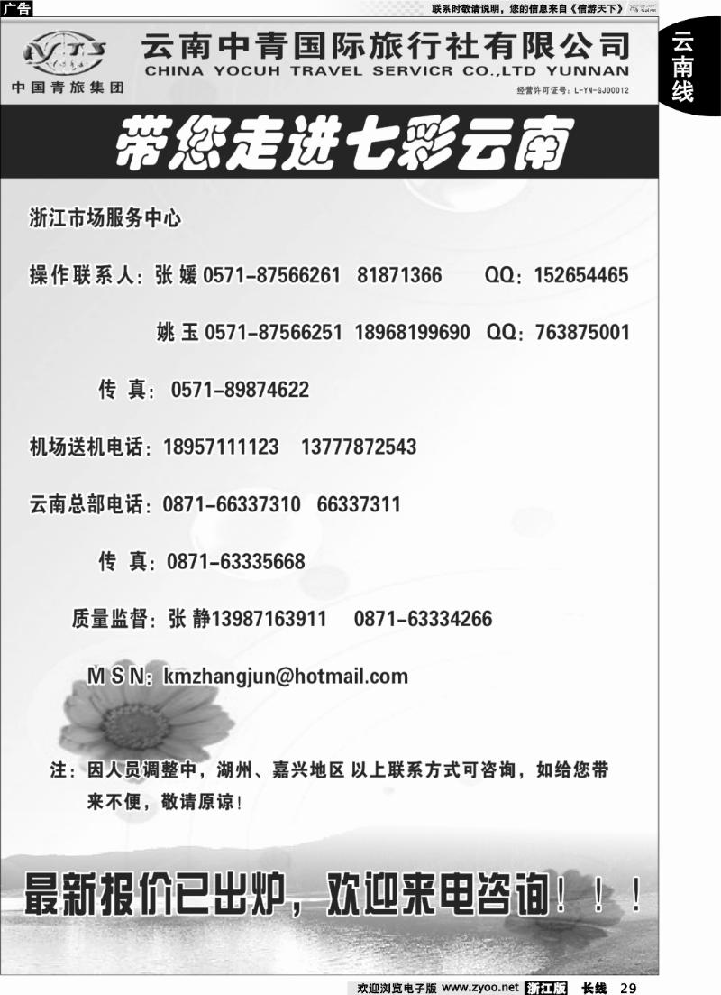 29 云南中青旅-七彩云南-昆大丽版中特色线路