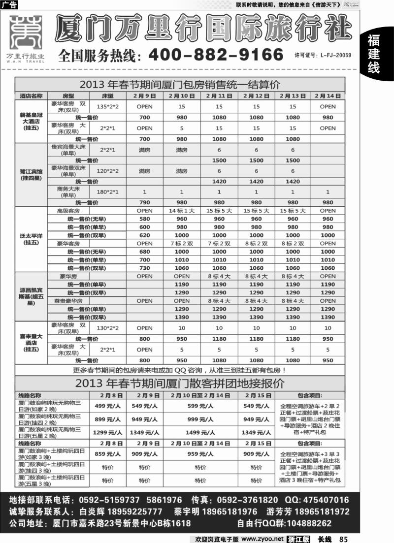 85 春节报价-厦门特价地接