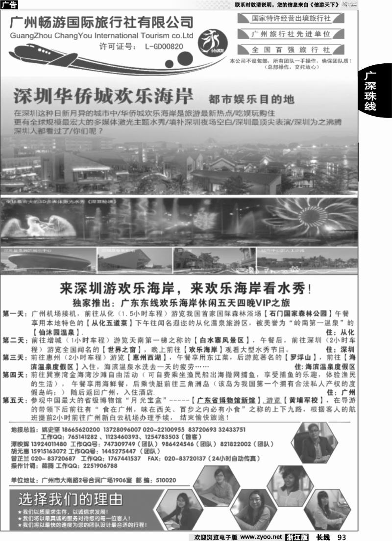 93 推荐：广东质量最靠谱的地接社-永恒假期