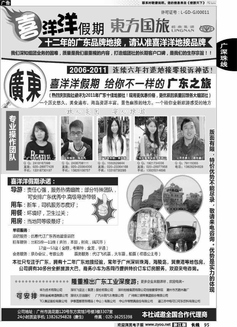95 推荐：广东地接质量专家(我们只专注广东)