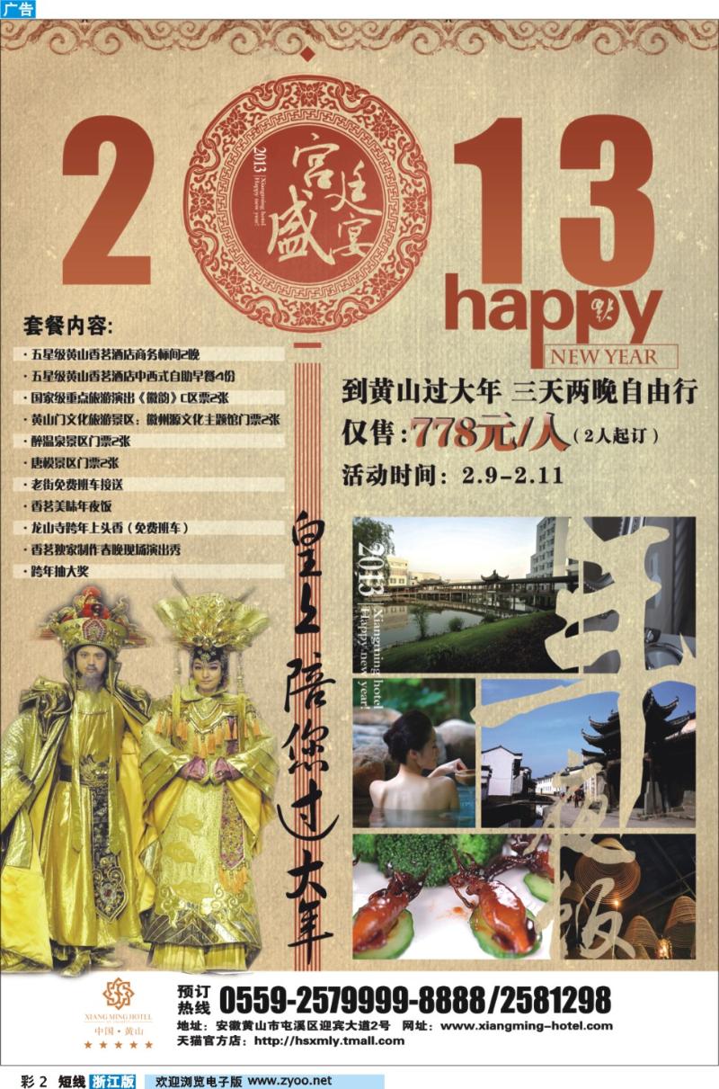 彩2 黄山香茗国际旅游度假区-年夜饭