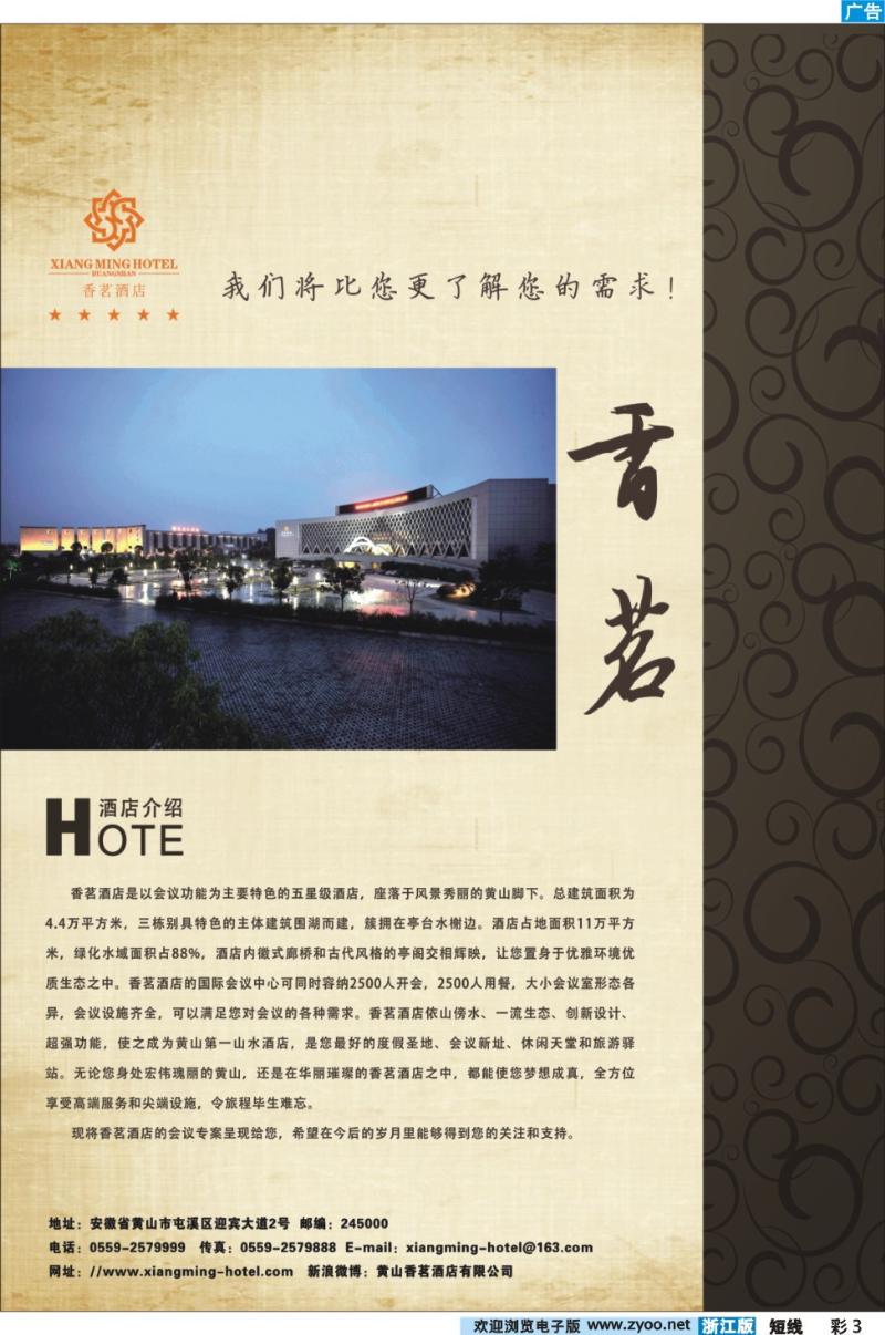 彩3 黄山香茗国际旅游度假区-酒店