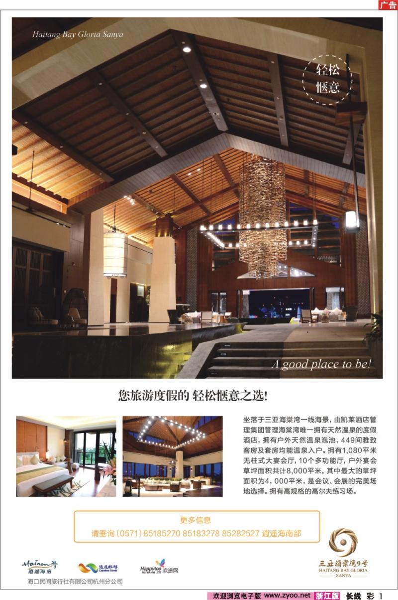 彩1 海堂湾9号