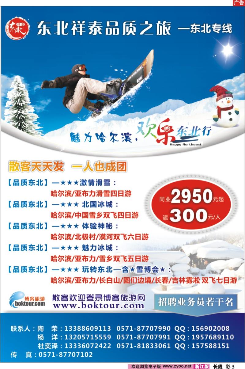 彩3 东北祥泰品质之旅