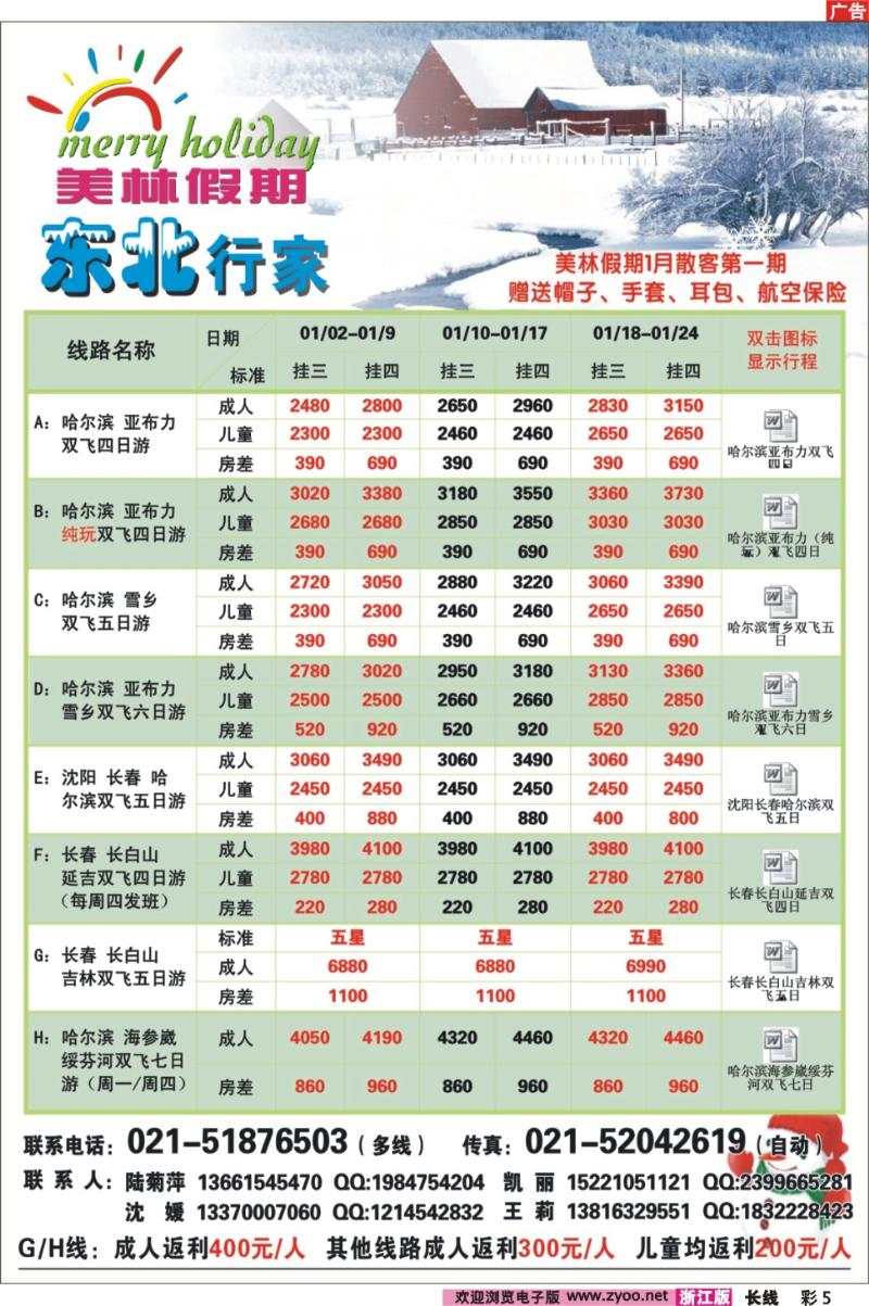 彩5 美林假期-东北行家