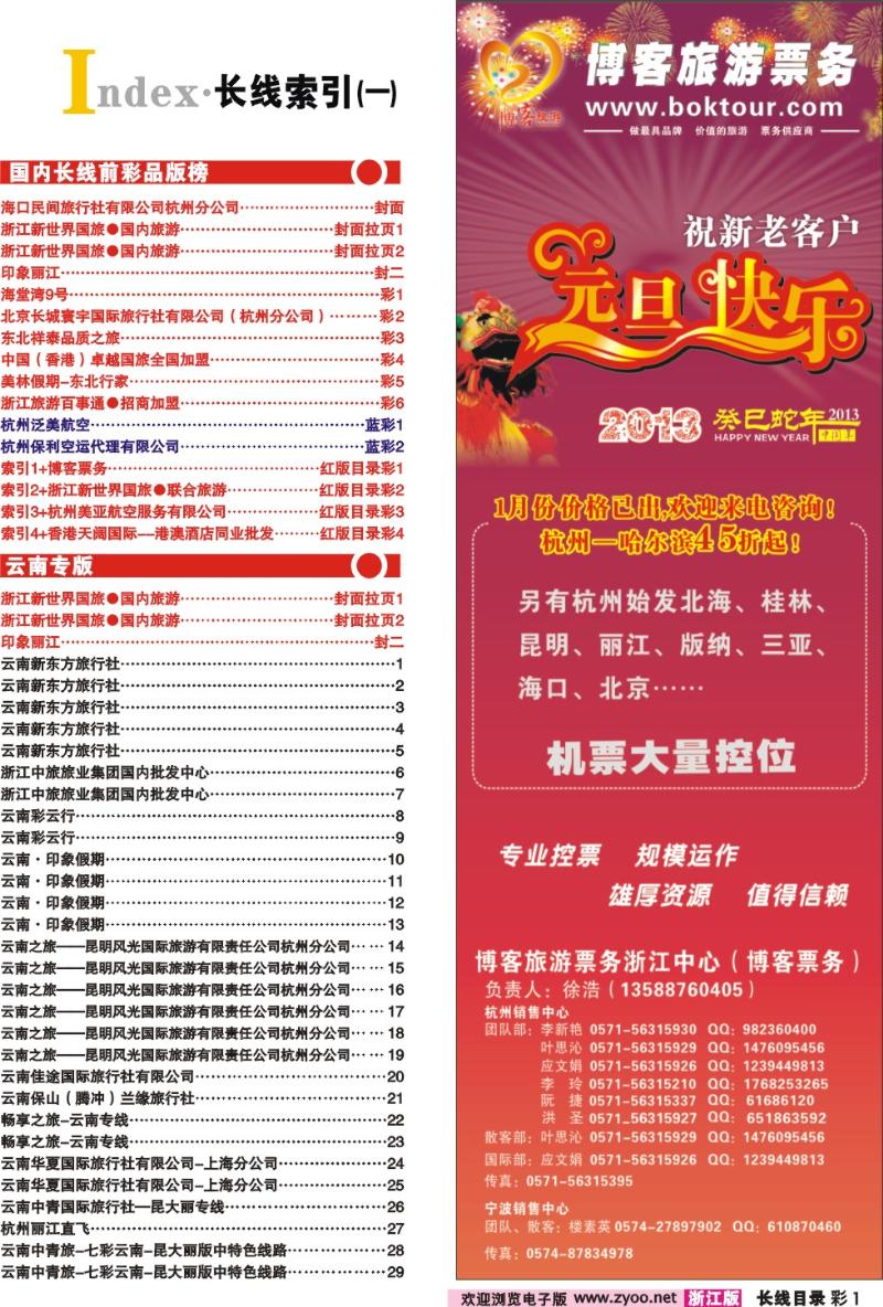 红版目录彩1 索引1+博客票务