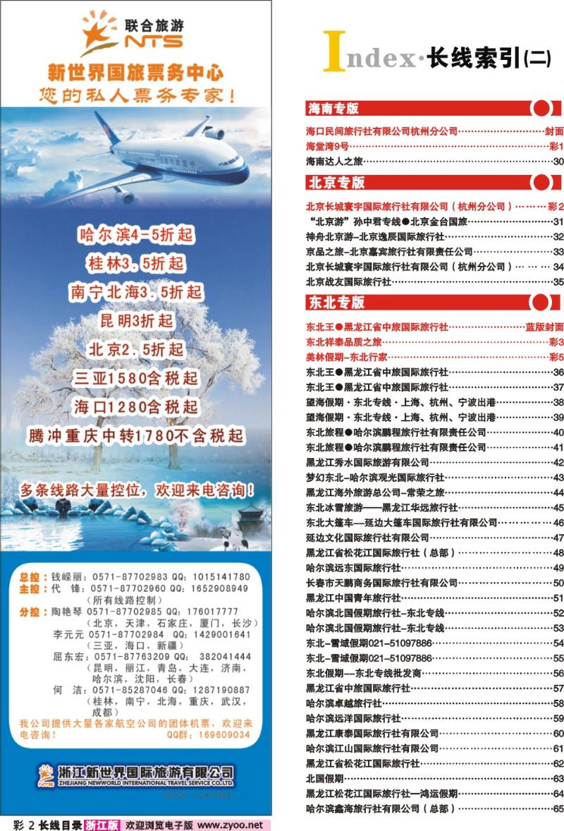 红版目录彩2 索引2+浙江新世界国旅●联合旅游