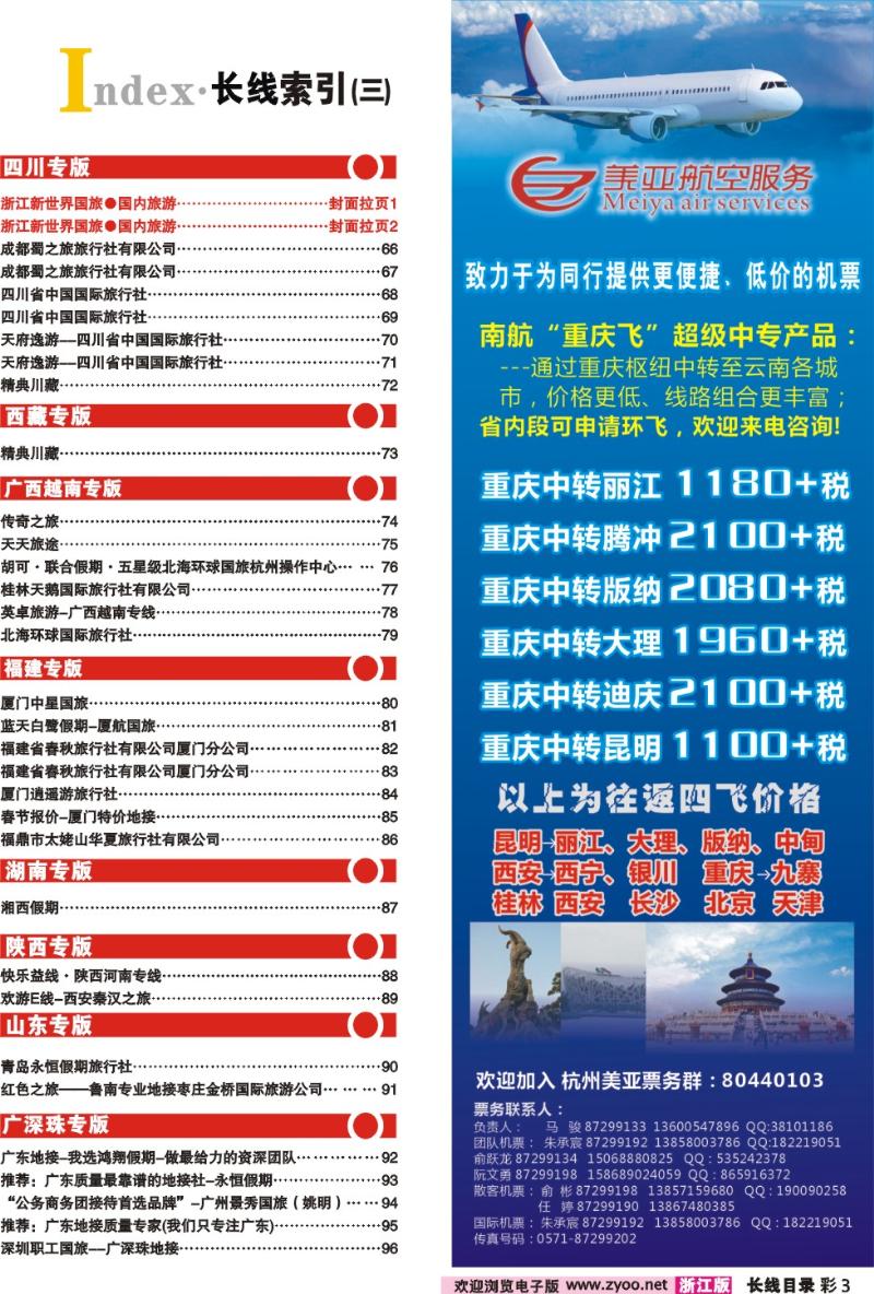 红版目录彩3 索引3+杭州美亚航空服务有限公司