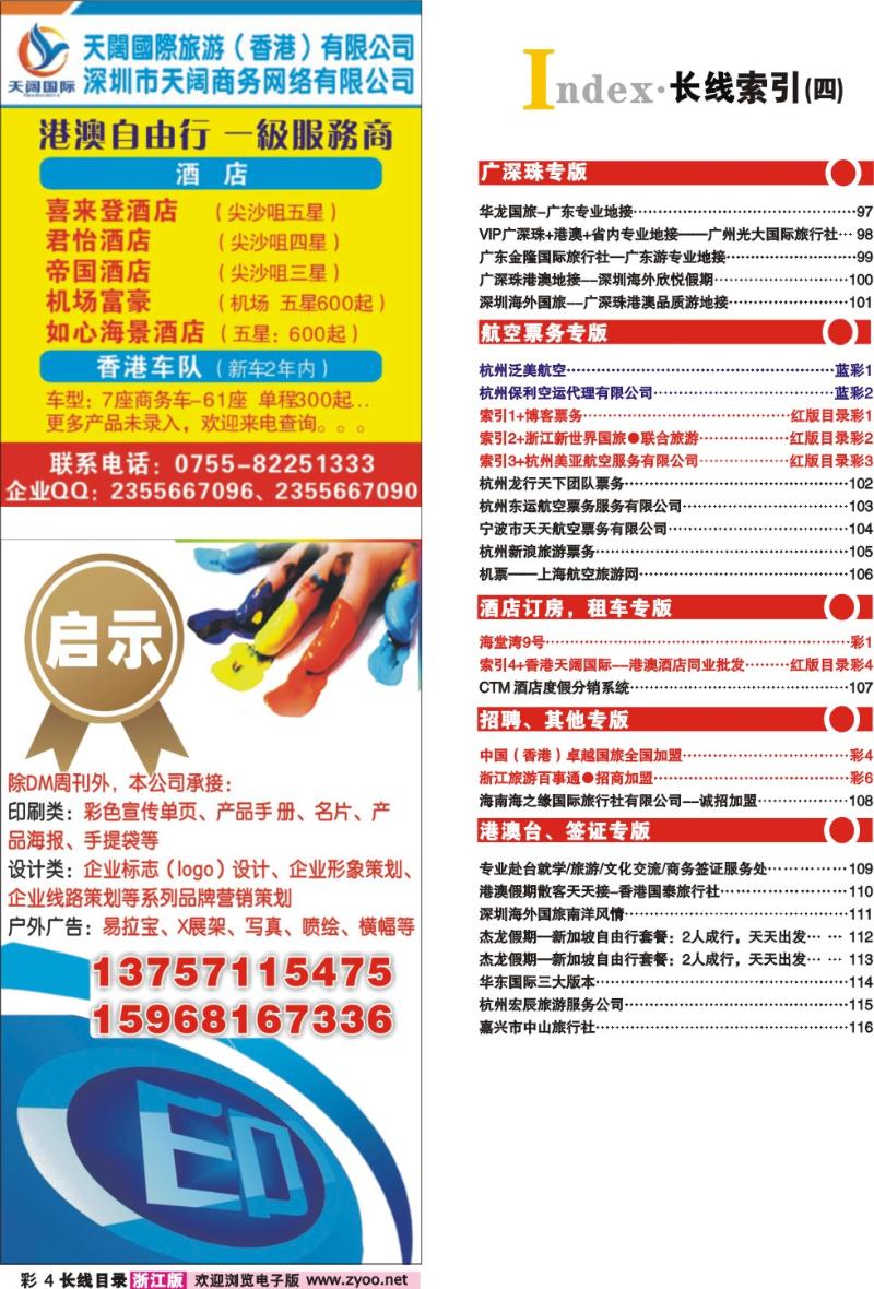 红版目录彩4 索引4+香港天阔国际--港澳酒店同业批发