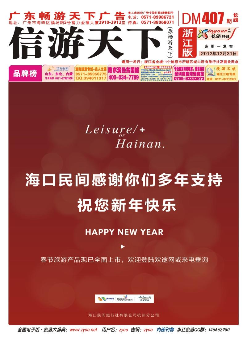 红版封面 海口民间旅行社有限公司杭州分公司