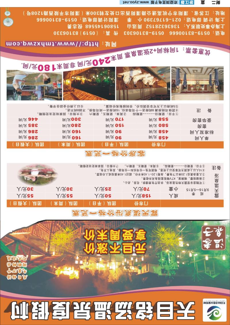蓝版封二 天目铭汤温泉度假村