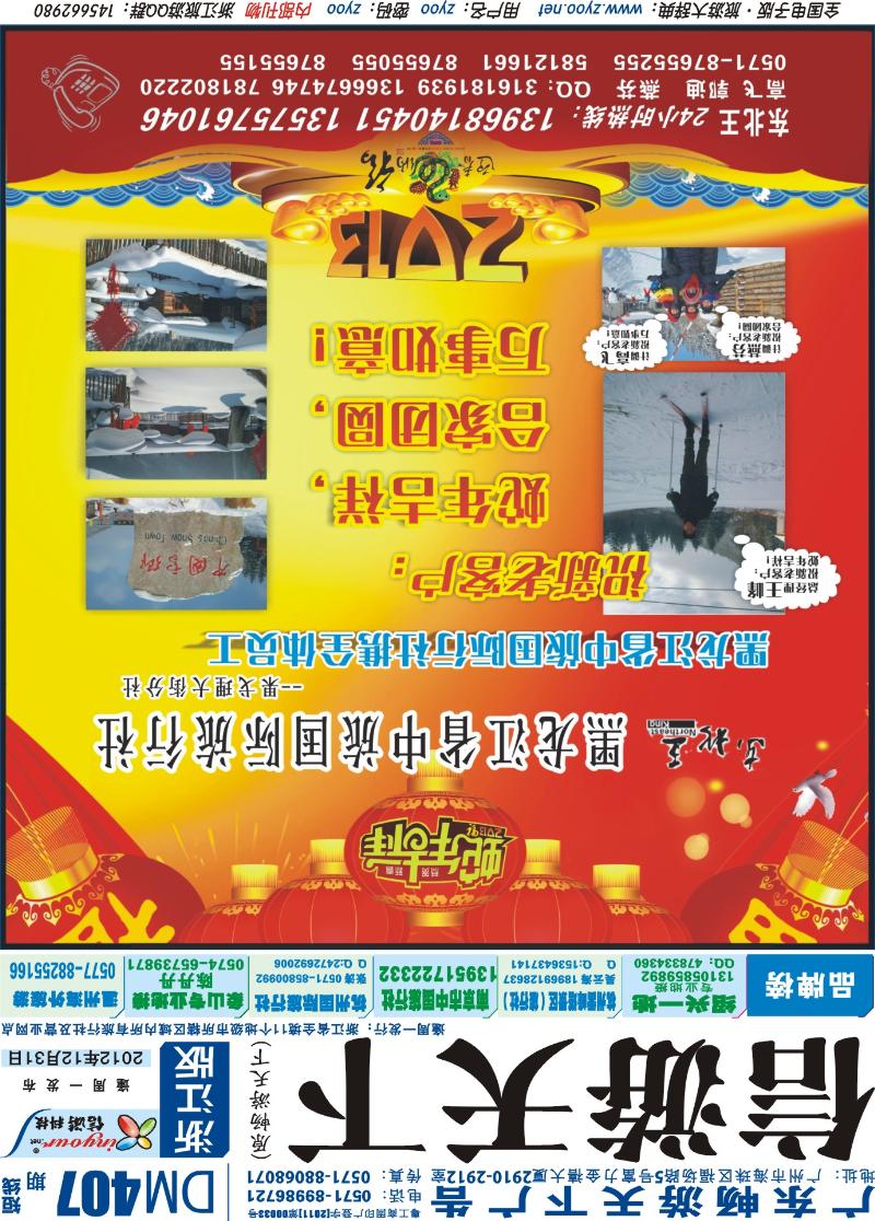 蓝版封面 东北王●黑龙江省中旅国际旅行社