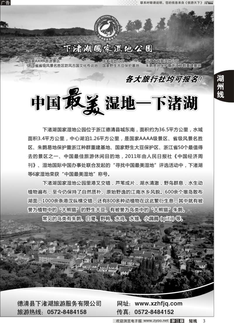 3 德清下渚湖旅游风景区