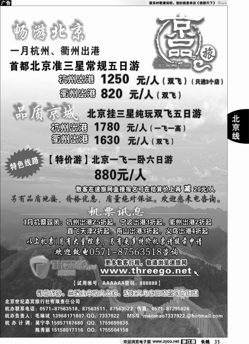 35 京品之旅-北京嘉宾旅行社有限责任公司