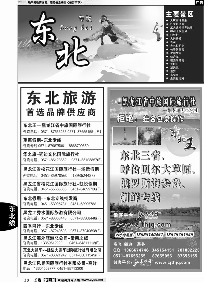 38 东北王●黑龙江省中旅国际旅行社