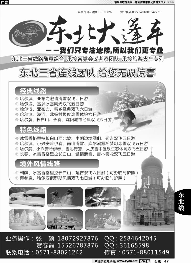 47 东北大篷车--延边大篷车国际旅行社有限公司