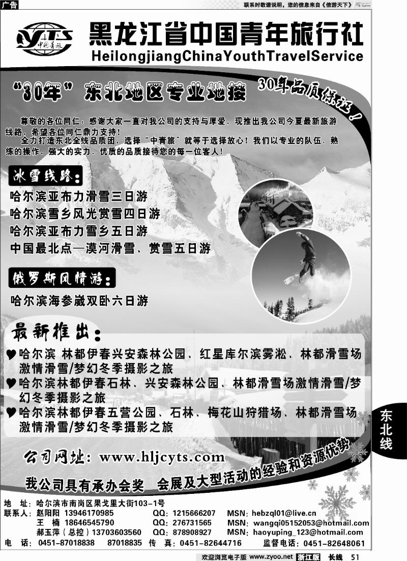 51 黑龙江中国青年旅行社
