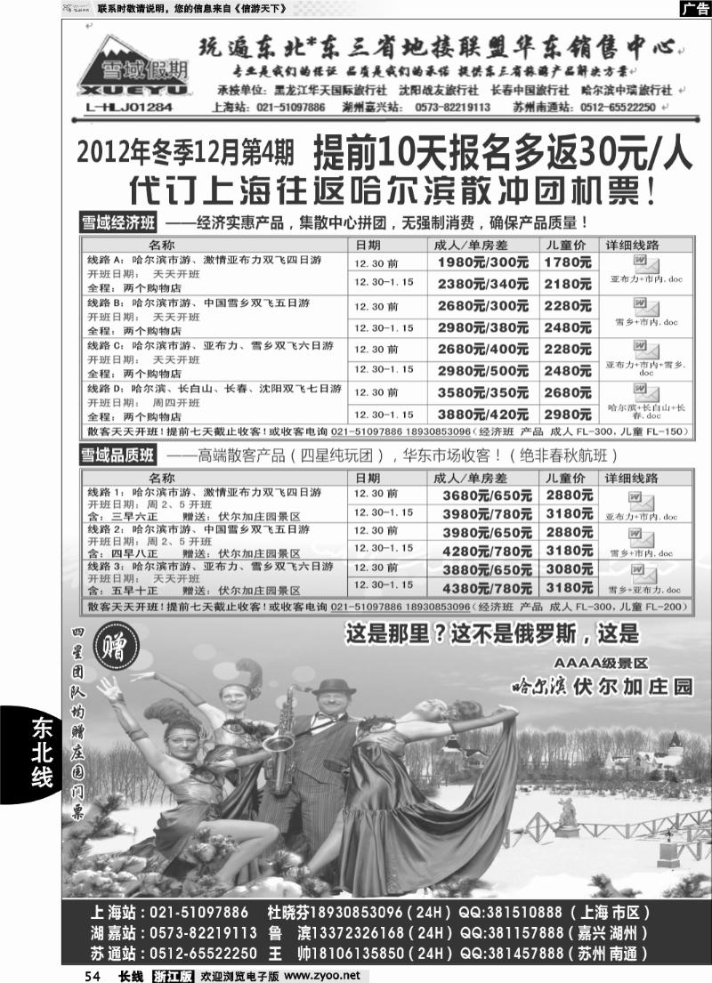 54 东北-雪域假期021-51097886