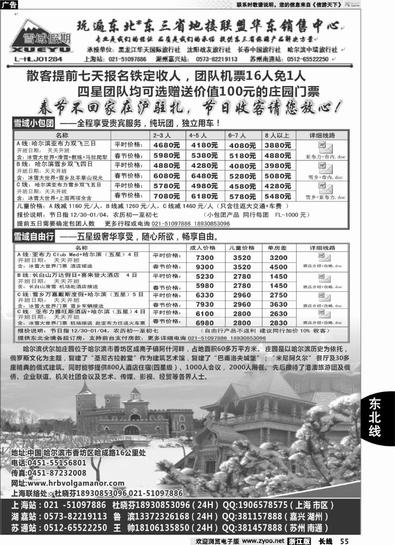 55 东北-雪域假期021-51097886