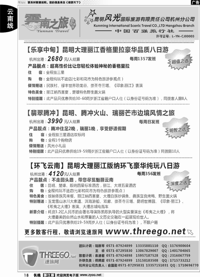 18 云南之旅——昆明风光国际旅游有限责任公司杭州分公司