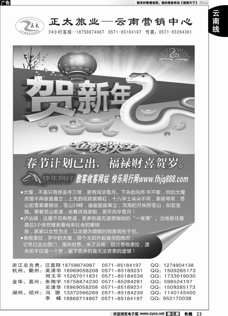 23 正太旅业●云南专线