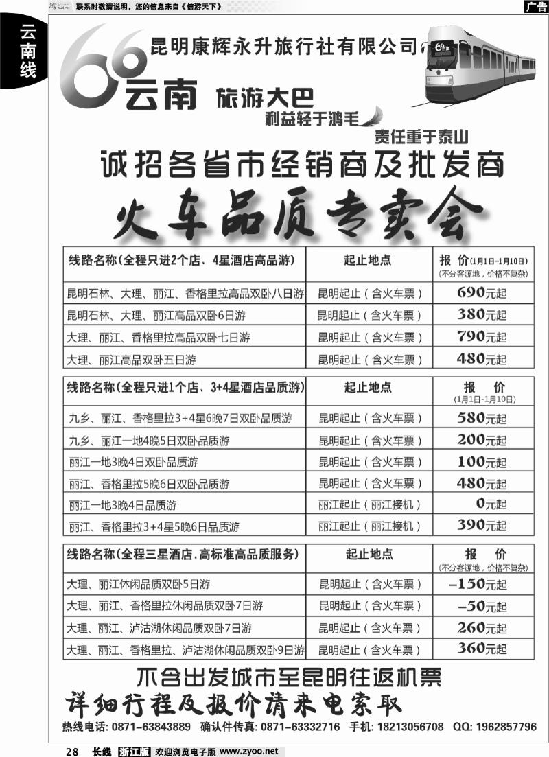 28 昆明康辉-云南专线火车品质