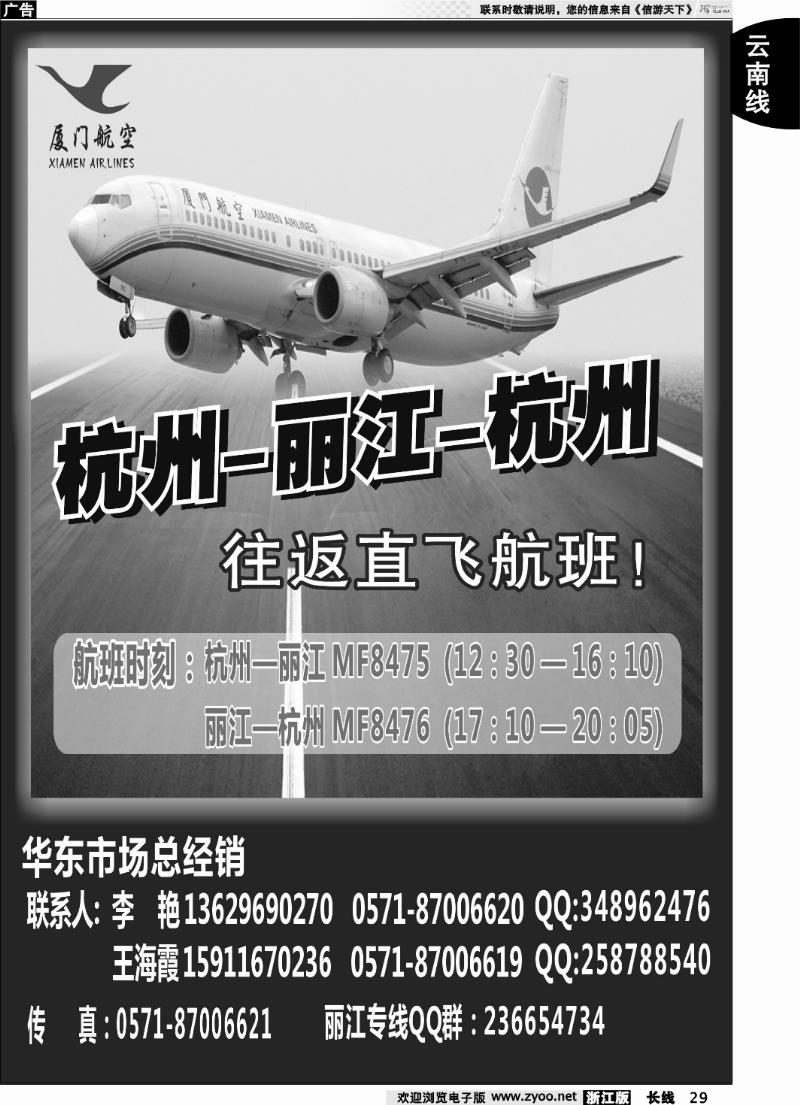 29 杭州丽江直飞