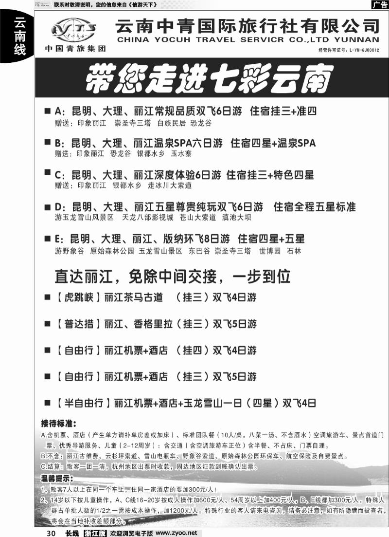 30 云南中青旅-七彩云南-昆大丽版中特色线路