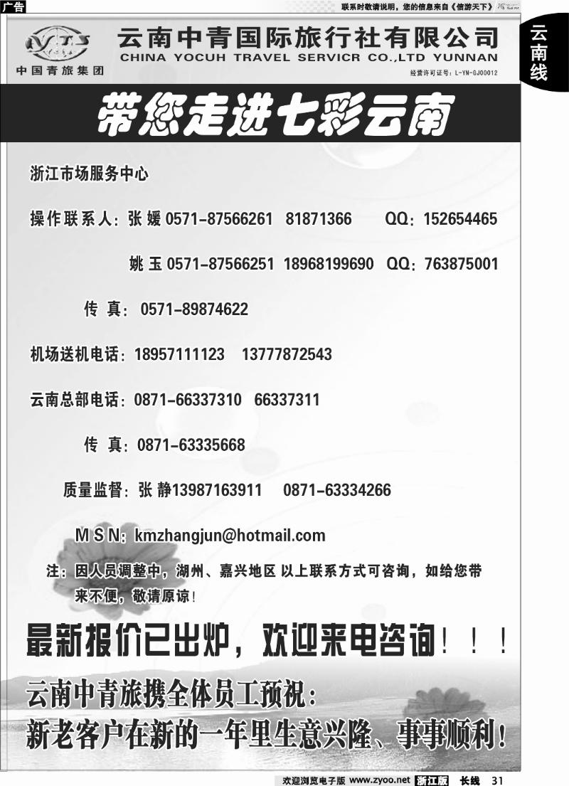 31 云南中青旅-七彩云南-昆大丽版中特色线路