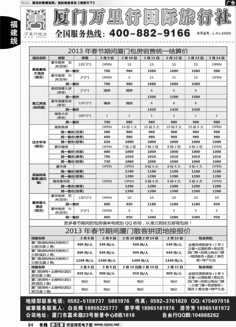 84 春节报价-厦门特价地接