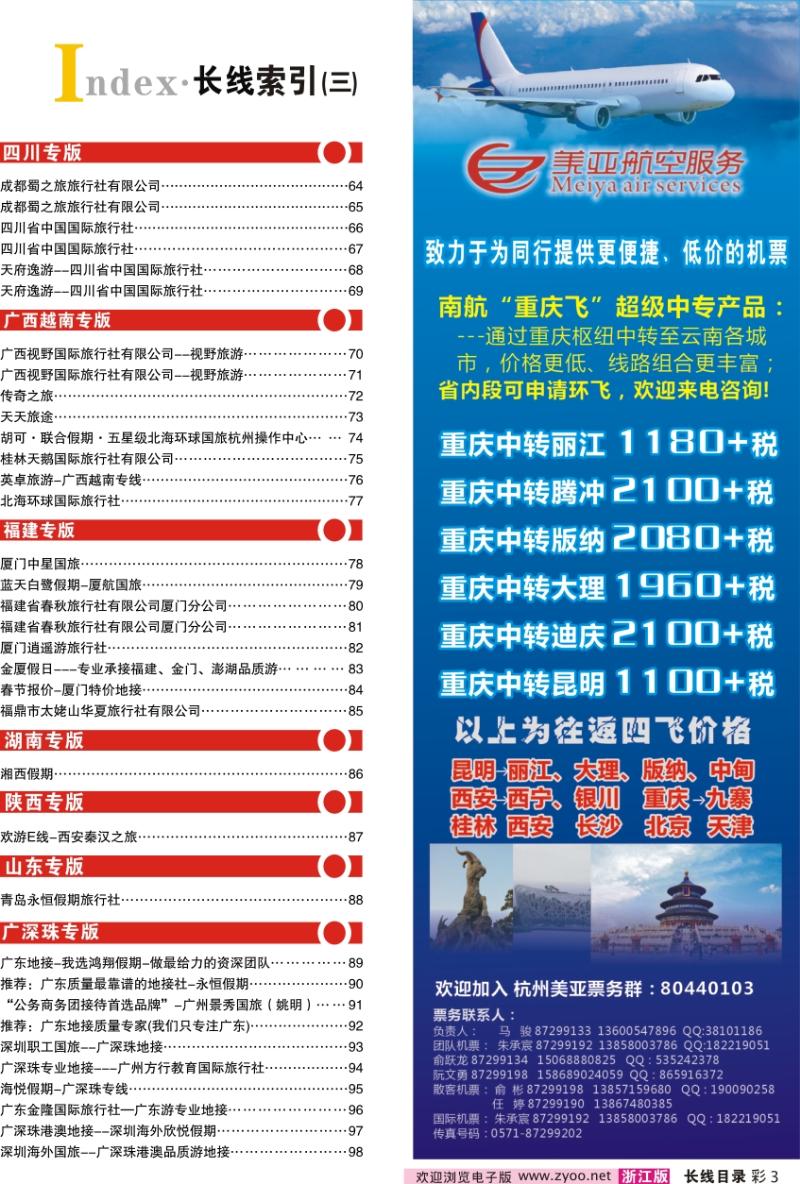 红版目录彩3 索引3+杭州美亚航空服务有限公司