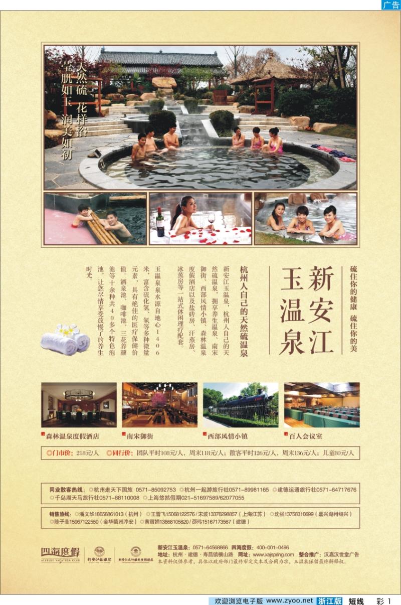 彩1 新安江玉温泉