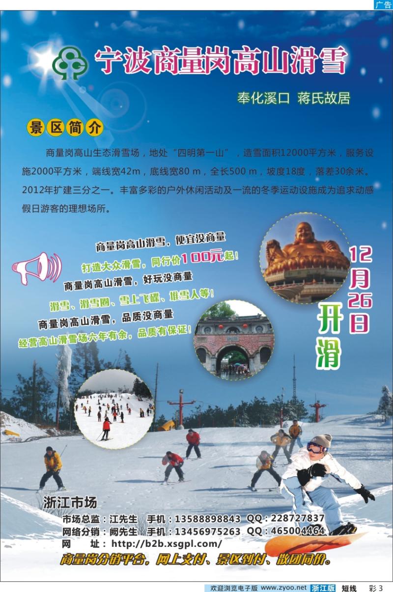 彩3 宁波●奉化●溪口●商量岗滑雪