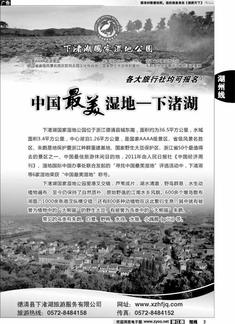 3 德清下渚湖旅游风景区