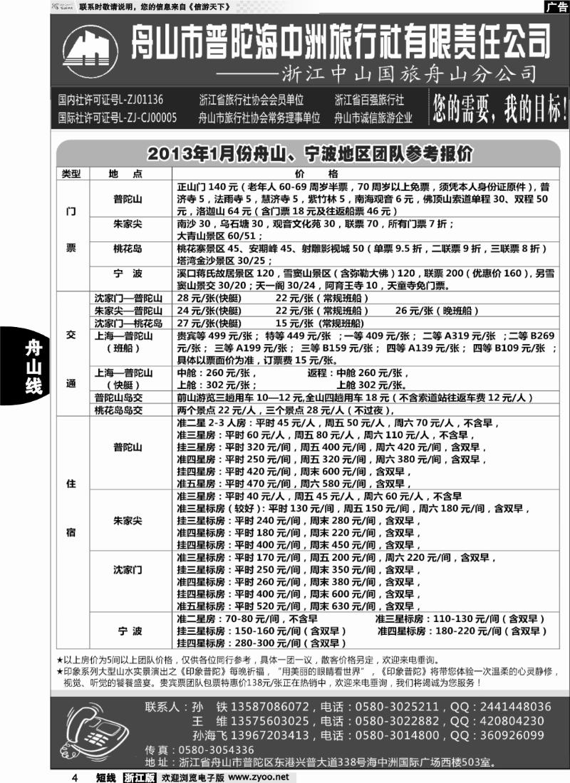 4 舟山普陀海中洲旅行社