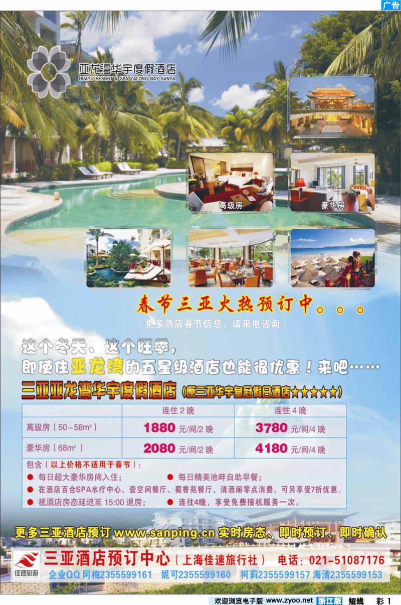 短彩1 三亚酒店预订