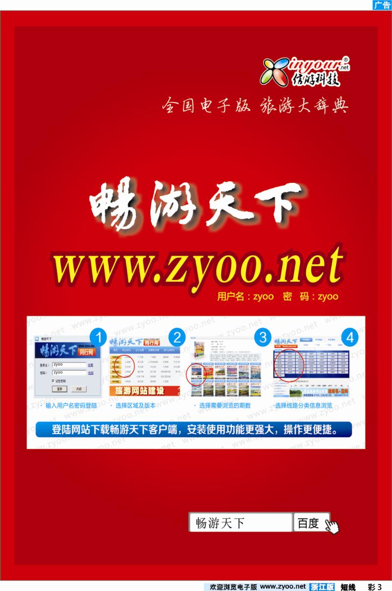短彩3 全国电子版、旅游大辞典www.zyoo.net
