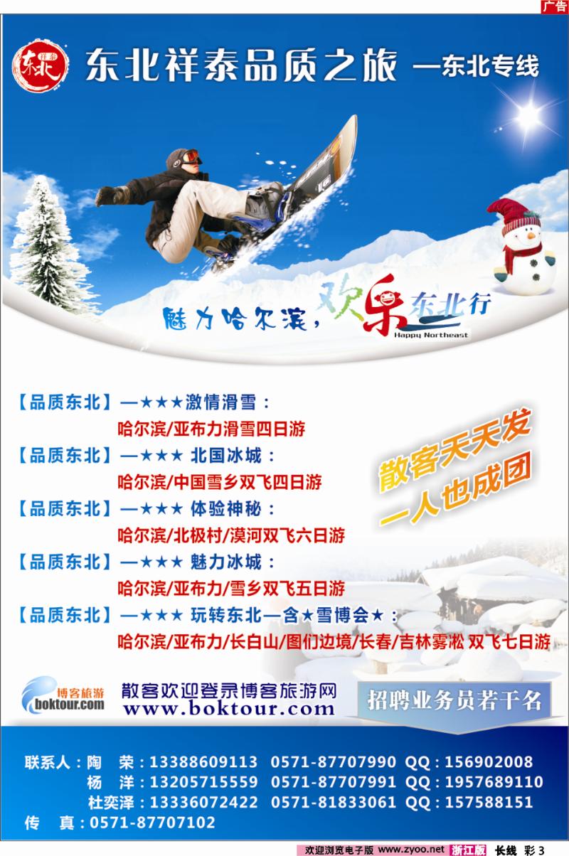 长彩3 东北祥泰品质之旅