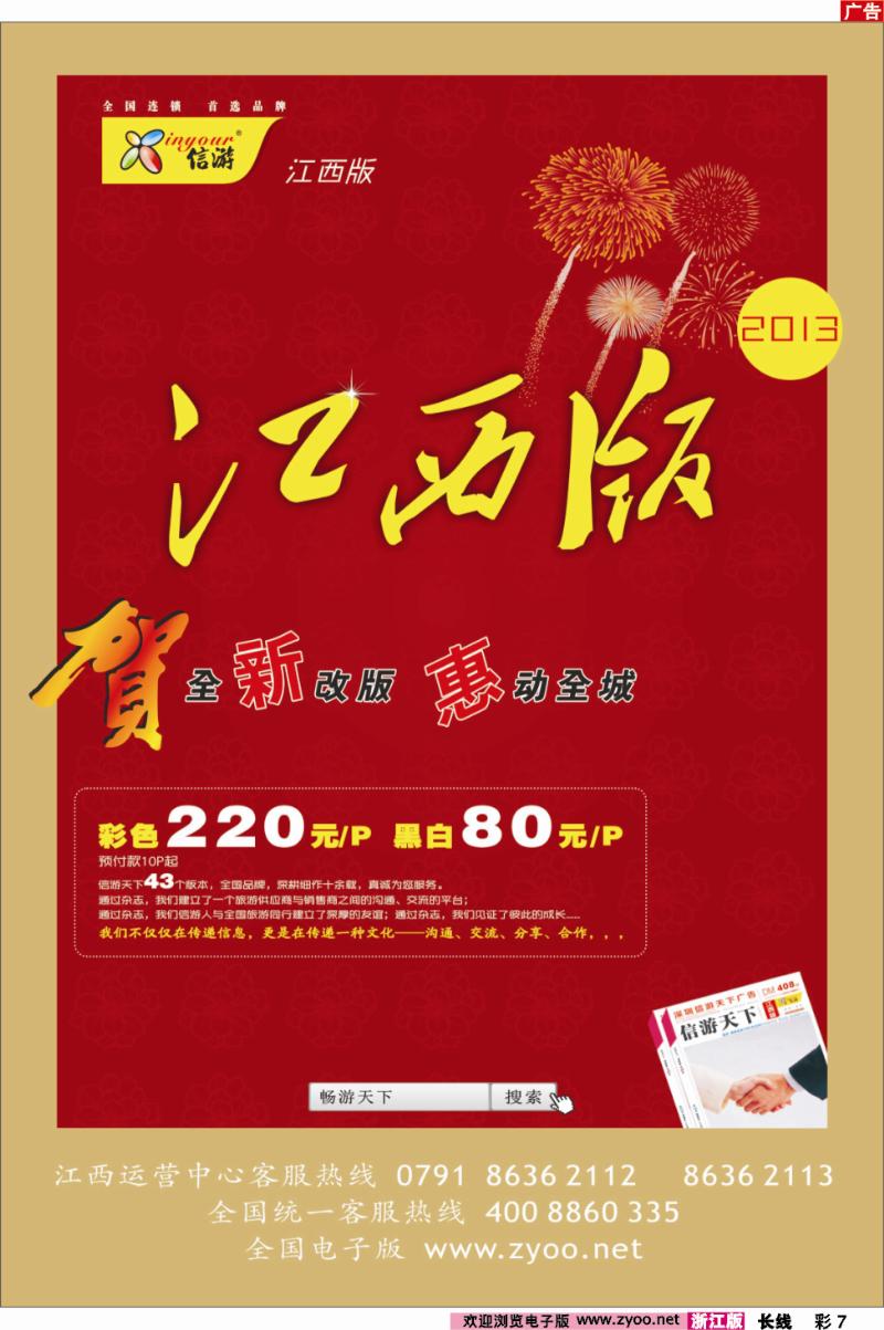 长彩7 信游天下港澳酒店机票特价预订