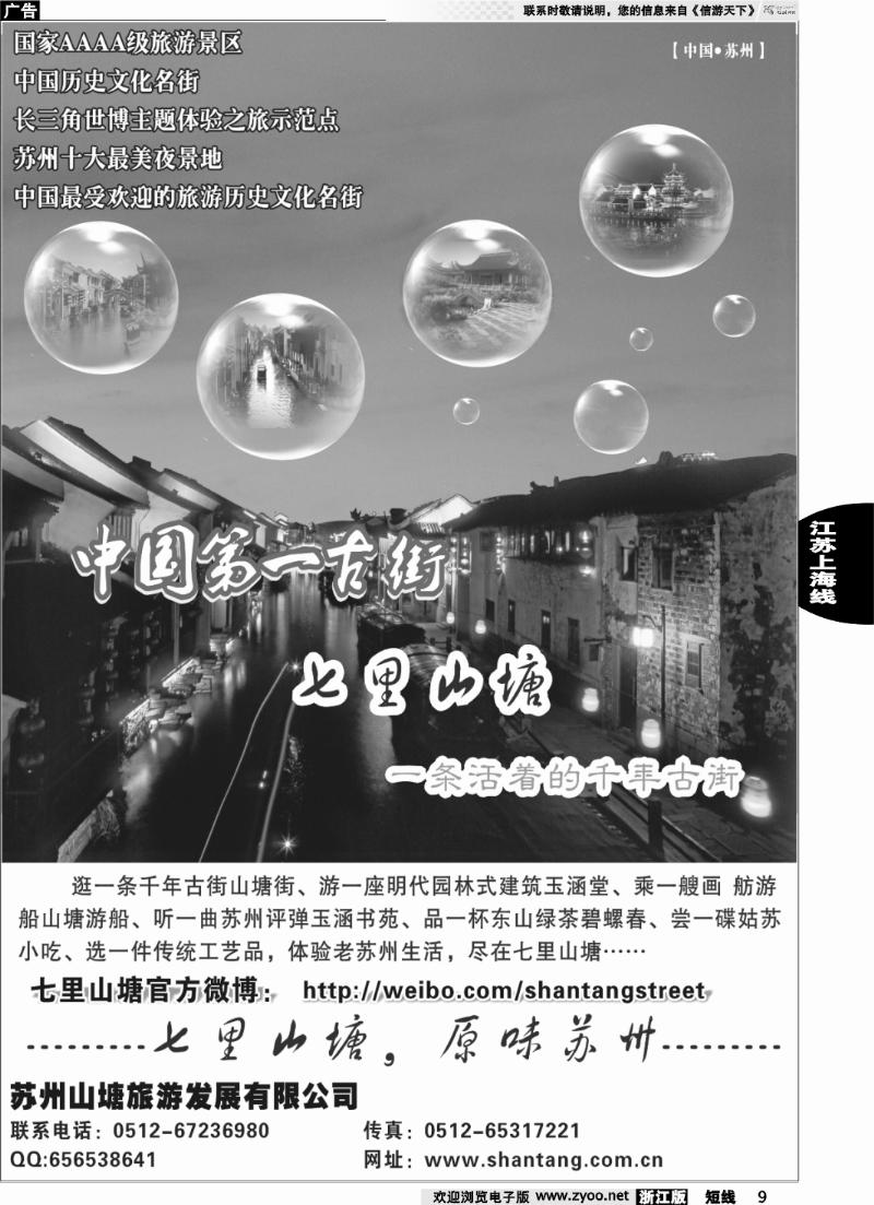 9 苏州七里山塘