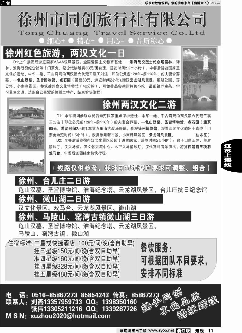 11 徐州同创旅行社