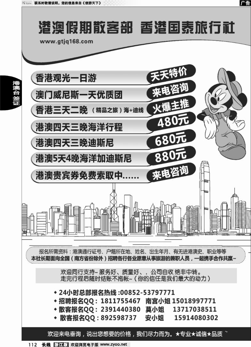 112 港澳假期散客天天接-香港国泰旅行社