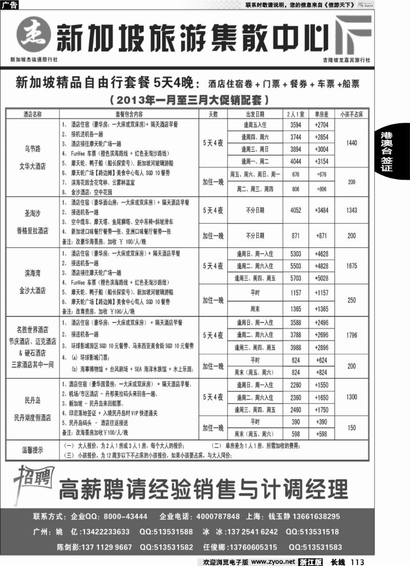 113 杰龙假期—新加坡自由行套餐：2人成行，天天出发